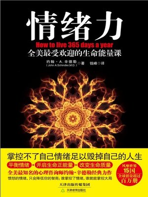 cover image of 情绪力
